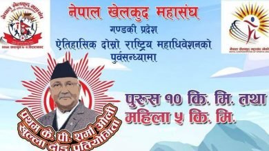 Photo of नेकोस गण्डकीले दौड प्रतियोगिता आयोजना गर्दै