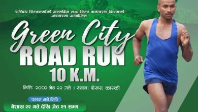 Photo of वातावरण दिवस जुन ५ मा पोखरामा १० किमि दौड हुने