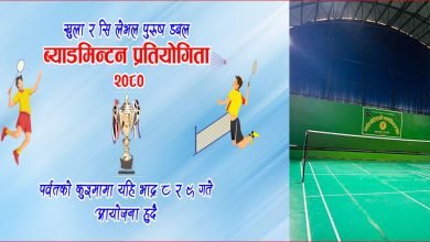 Photo of पर्वतको कुश्मामा खुल्ला तथा सि–लेभल डबल्स ब्याडमिन्टन प्रतियोगिता हुने