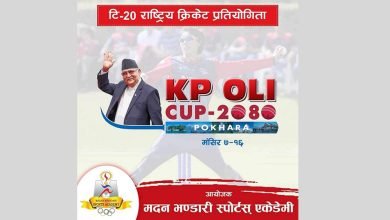 Photo of प्रथम केपी ओली कप टि–२० राष्ट्रिय क्रिकेटका लागि उपसमिति गठन