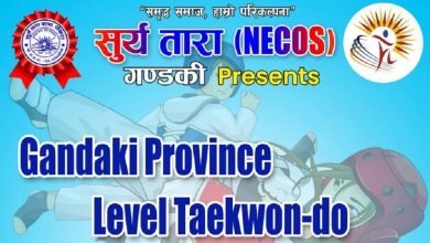Photo of सूर्य तारा/नेकोस गण्डकी प्रदेशस्तरीय तेक्वान्दो चैत्र ३ र ४ गते हुने
