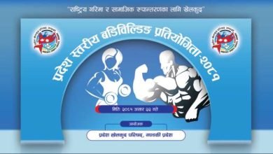 Photo of गण्डकी प्रदेशस्तरीय शारीरिक सुगठन प्रतियोगिता असार २२ गते हुने