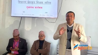 Photo of पोखरामा शिक्षकहरूका लागि खेलकुद प्रशिक्षण सुरू
