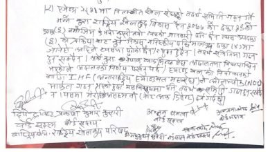 Photo of ह्याण्डबल संघको विषयमा माओबादी निकट राखेप बोर्ड सदस्यहरुको ‘नोट अफ डिसेन्ट’