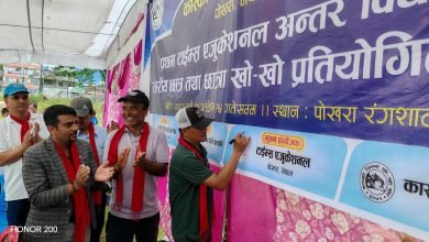 Photo of कास्कीमा अन्तरविद्यालय विद्यालय छात्र/छात्रा खो–खो प्रतियोगता सुरू