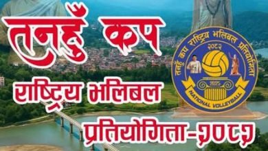 Photo of तनहुँ कप राष्ट्रिय पुरूष भलिबल कार्तिकको तेस्रो साता हुँदै