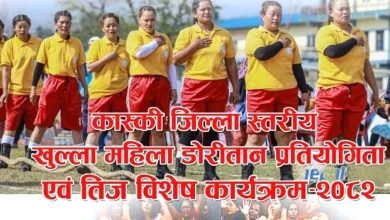 Photo of तीजको अवसरमा कास्कीमा खुल्ला महिला डोरीतान प्रतियोगिता हुँदै